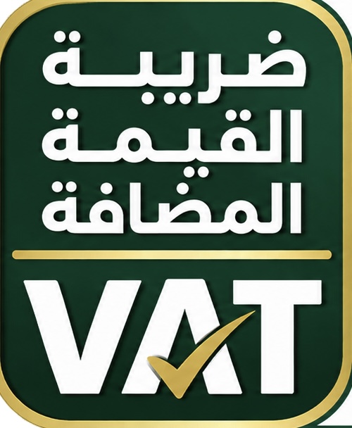 شعار ضريبة القيمة المضافة بجانب الرقم الضريبي للشركة